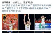 开云体育在线-关于广厦成功逆袭击败四川，展现团队协作力的信息