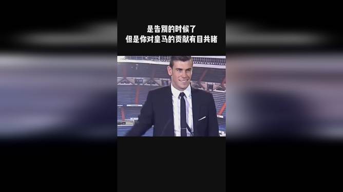 包含彻底复出！贝尔状态回勇，马德里狂欢的词条