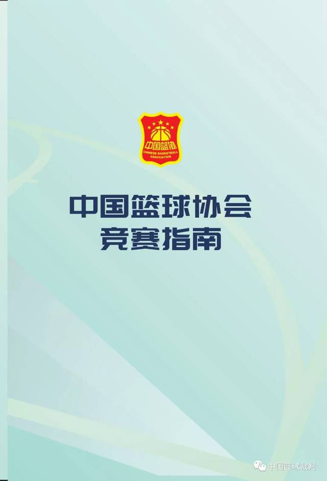 中国篮球协会制定新规定