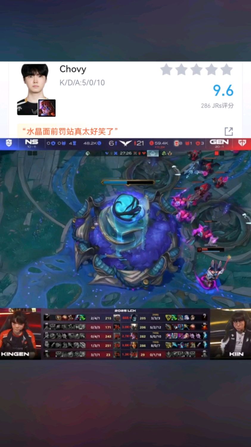 NS翻盘KT，Chovy打出惊人五杀半决赛2:1（首尔）